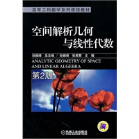 空间解析几何与线性代数 第2版