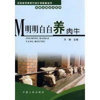 明明白白养肉牛
