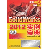 Solidworks2012实例宝典