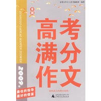 2009年全国高考满分作文