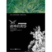 诸神的黄昏-《隐之书》作者最新力作，神话的终结，末日的来临