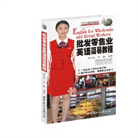 批发零售业英语简易教程