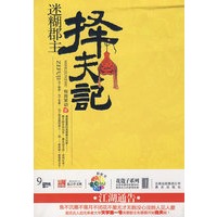 迷糊郡主择夫记（彩虹堂花蔻子系列07）（ 一段无敌爆笑的芙蓉郡主择夫记 有良某动作品）（特惠品）