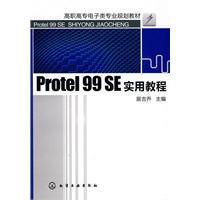 Protel 99 SE实用教程