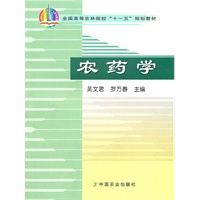 农药学