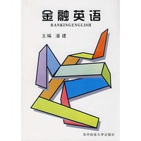 金融英语