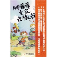 脚痒痒全家去旅行