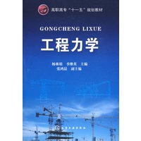 工程力学(杨林娟)