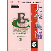 大学英语：精读（第五册）教师用书 修订本