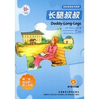 长腿叔叔（附光盘）——轻松英语名作欣赏·第二级·适合初二、初三年级