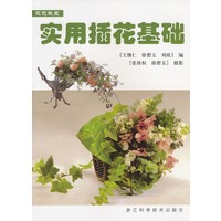 实用插花基础 花艺教室