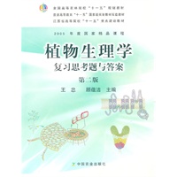植物生理学复习思考题与答案（二版）（高）（十一