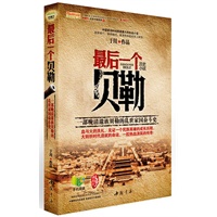 《最后一个贝勒》（预计到货时间6月10日） 预售商品《最后一个贝勒》