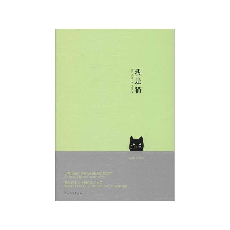 《我是猫 夏目漱石》_简介_书评_在线阅读