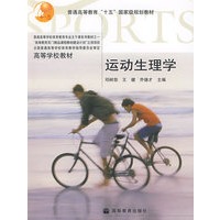 运动生理学