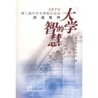 大学的智慧
