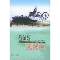 登陆战武器库