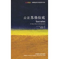 众说苏格拉底(英汉对照)