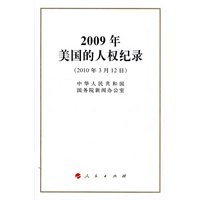 2010年美国的人权纪录