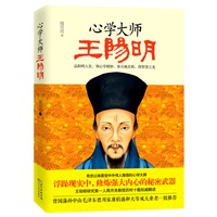 心学大师王阳明：有史以来来最受中外伟人推崇的心学大师，品味阳明人生，领略心学精妙，参透天地玄机，彻悟人生真谛，掌控成功密码。