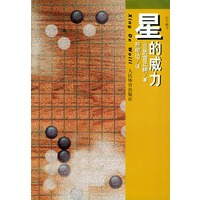 星的威力