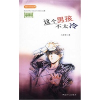 这个男孩不太冷