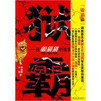 狱霸