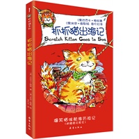 抓抓猫出海记（抓抓猫系列1）