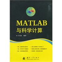 MATLAB与科学计算
