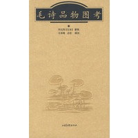 毛诗品物图考