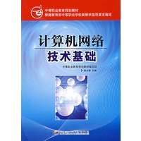 计算机网络技术基础