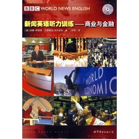 新闻英语听力训练——商业与金融(含CD)