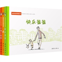 温馨家庭图画书（全三册）