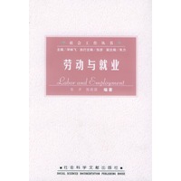 劳动与就业——社会工作丛书