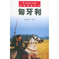 匈牙利——异域风情丛书