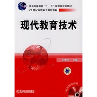 现代教育技术