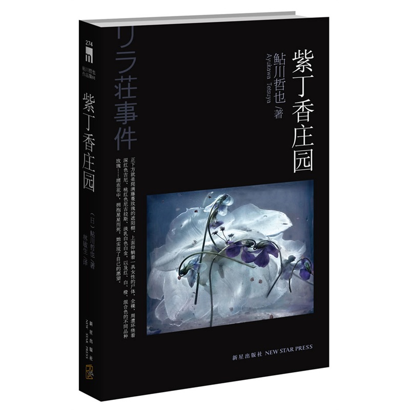 《紫丁香庄园(《名侦探柯南》剧场版《第十四