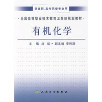 有机化学