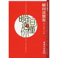 瞬间读懂你