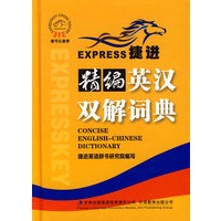 精编英汉双解词典