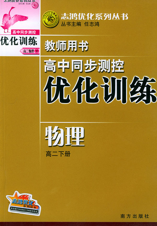 【志鸿优化设计】(教师用书)2015高中历史(人教版)选修二课件 课后