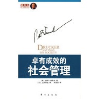 卓有成效的社会管理
