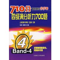 四级满分听力700题（附光盘）