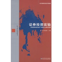 证券投资实验