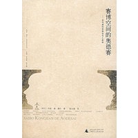 赛博空间的奥德赛