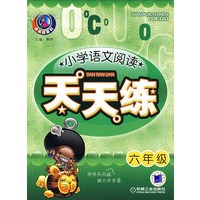小学语文阅读天天练：六年级