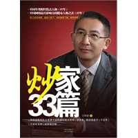 炒家33篇 预售商品