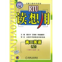 读想用·高二英语（上）——天骄之路中学系列