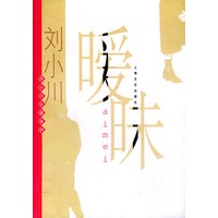 暧昧