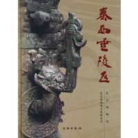秦西垂陵区